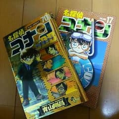 コナン  17巻、70巻+のサムネイル