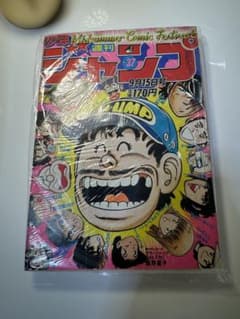 超希少週刊少年ジャンプ1980年37号Drスランプアラレちゃん表紙のサムネイル
