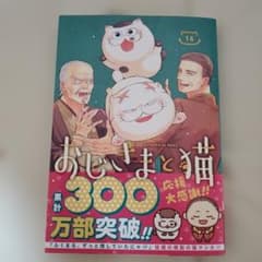 おじさまと猫全16巻 Amazon.co.jp: おじさまと猫(16) (ガンガンコミックスpixiv) : 桜井海: 本