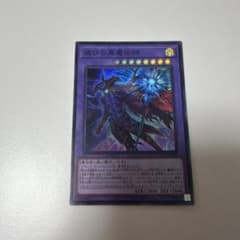 滅びの黒魔術師 遊戯王OCG デュエルモンスターズのサムネイル