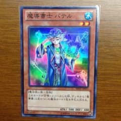 遊戯王 バテルのサムネイル
