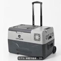 LVYUAN 車載冷蔵庫 30L キャスター付 LVYUAN 車載冷蔵庫 30L キャスター付 - メルカリ