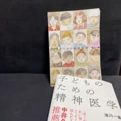 【裁断済】子どものための精神医学のサムネイル