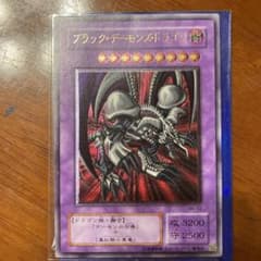 遊戯王 ブラック・デーモンズ・ドラゴンのサムネイル