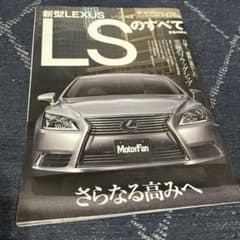 新型LEXUS LSのすべてのサムネイル