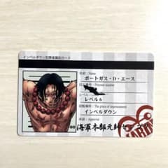 ワンピースカード エース 特別カード インペルダウン犯罪者識別カード
