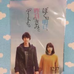 ぼくは明日、昨日のきみとデートする 下敷きのサムネイル