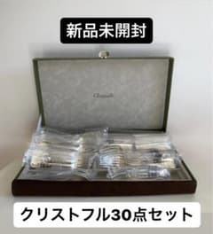 クリストフル パール 未開封 30点 箱付き 新品未開封】Christfleクリストフル カトラリー30点セット BOX付き