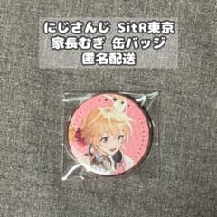 家長むぎ】にじさんじ SitR 缶バッジ 匿名配送 - メルカリ