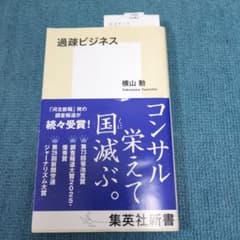 過疎ビジネスのサムネイル