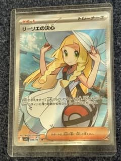 リーリエの決心srのサムネイル