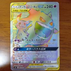ゲンガー＆ミミッキュGX HR SM9 タッグボルト 113/095 - メルカリ