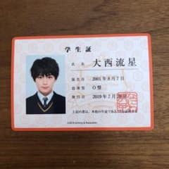 なにわ男子 大西流星 学生証のサムネイル