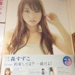 レア‼︎三森すずこ、ポスターのサムネイル