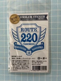 道の駅エンブレムステッカー ミニ 国道220号 鹿児島県たるみずのサムネイル