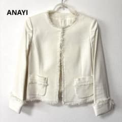 極美品】ANAYI アナイ ノーカラー ジャケット オフホワイト 36 - メルカリ