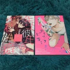 Bl:年上彼氏のヤバイ性癖  :ロマンティック上等のサムネイル