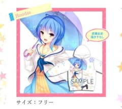 星織ユメミライ 豪華限定版特典 逢坂そら 武藤此史 描き下ろし パーカーのサムネイル