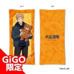 呪術廻戦 虎杖悠仁 gigo限定 ロングクッション