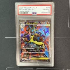メガルカリオex SR 078/063 PSA10 - メルカリ