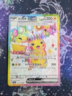様 【美品】ピカチュウex SR 超電ブレイカー sv8 122/106 - メルカリ