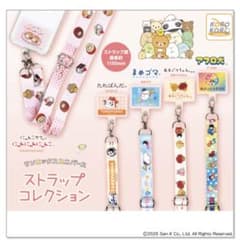 サンエックスユニバース ストラップコレクション アフロ犬 - メルカリ
