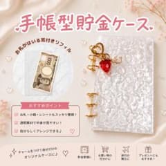 A6手帳型貯金ケース いちごチャーム 耳付きリフィル付き バインダー貯金のサムネイル