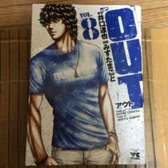 OUT8巻のサムネイル