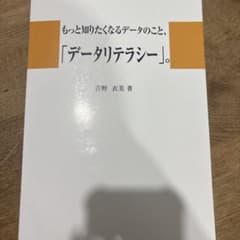 「データリテラシー」。のサムネイル