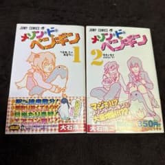 メゾン・ド・ペンギン 1・2巻 - メルカリ