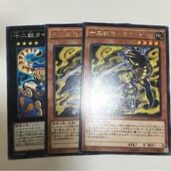 十二獣モルモラット タイグリスのサムネイル