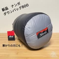新品】NANGA ナンガ ダウンバッグ800 シュラフ - メルカリ