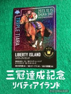 リバティアイランド　三冠達成記念カード　来場者記念のサムネイル