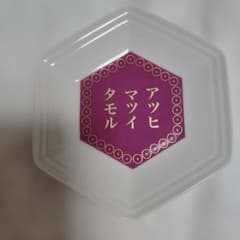 ワールドメイト物実 六角形 皿のサムネイル