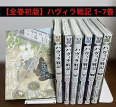 전권 초판 하빌라 전기 1~7권 미노스케 전권 세트