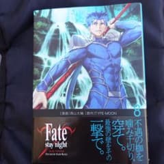 Fate/stay night 8권 모리야마 다이스케 TYPE-MOON