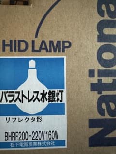 BHRF200-220V160W/N 3個セット BHRF200-220V160W/N 3個セット - メルカリ