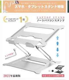 【楽天で高評価】ノートパソコンスタンドのサムネイル