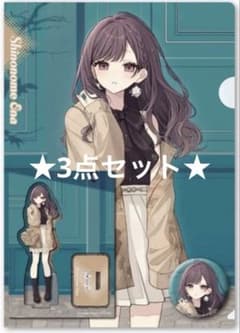プロセカ ZOZOTOWN 東雲絵名 3点セット - メルカリ