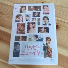 ハッピーニューイヤー('21韓国)   DVDのサムネイル