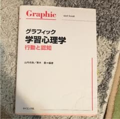 グラフィック学習心理学 行動と認知のサムネイル