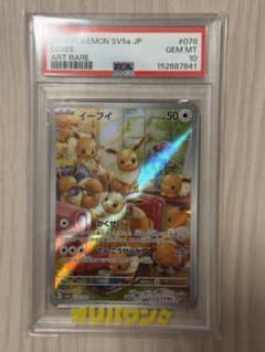 PSA10】 イーブイ AR SV5a 078/066 ポケモンカード - メルカリ