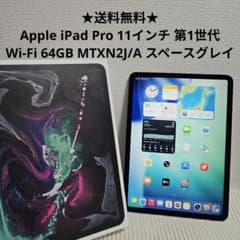 ☆送料無料☆ iPad Pro 11インチ 第1世代 Wi-Fi 64GB - メルカリ