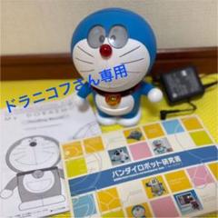 BANDAI MD-01A ドラえもん コミュニケーションロボット コミュニケーションロボットMY DORAEMON【MD-01A】をご紹介