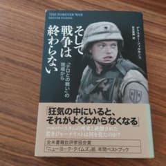 そして戦争は終わらないのサムネイル