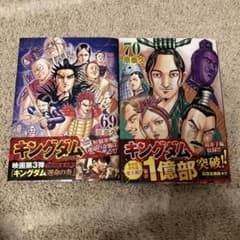 キングダム 70 69のサムネイル