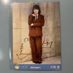 ≒JOY ニアジョイ 大西葵 愛が痛かった 生写真 直筆 ≒JOY ニアジョイ 大西葵 生写真 直筆 - メルカリ