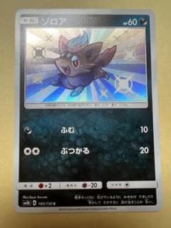 色違い　ゾロア　Sのサムネイル