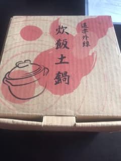 遠赤外線炊飯土鍋のサムネイル