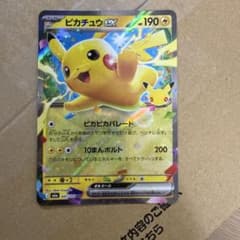 ポケモンカード ピカチュウex ピカチュウ 2枚セットのサムネイル